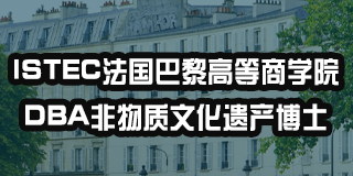 法国巴黎高等商学院怎么上问题解答