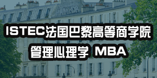 2024年法国巴黎高等商学院专业介绍