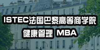 2024年法国巴黎高等商学院专业介绍