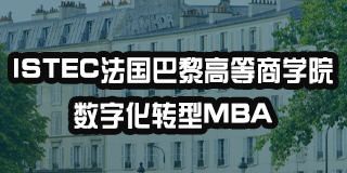 2024年法国巴黎高等商学院免联考项目发布