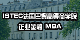 2024年法国巴黎高等商学院免联考项目发布
