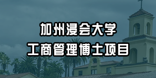 紫荆教育MBA在线学习2024年:常见问题解答