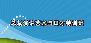 2024年合一领袖学院老总班报名前常见问题解答