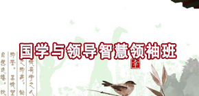 2024年,合一领袖学院卓越管理班——开启管理智慧之旅