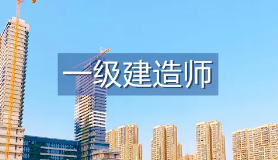 2024年优路教育咨询工程师VIP智学班常见问题解答(四问)