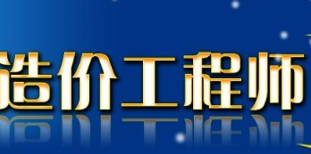 2024年优路教育造价工程师课程常见问题解答