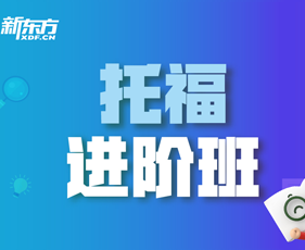 网上托福课程哪家口碑好?