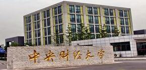 中央财经大学私募培训2024年报名常见问题解答