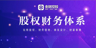 2024年简介：金财课程收费