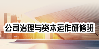 北清智库商学院EMBA 2024年报名常见问题解答