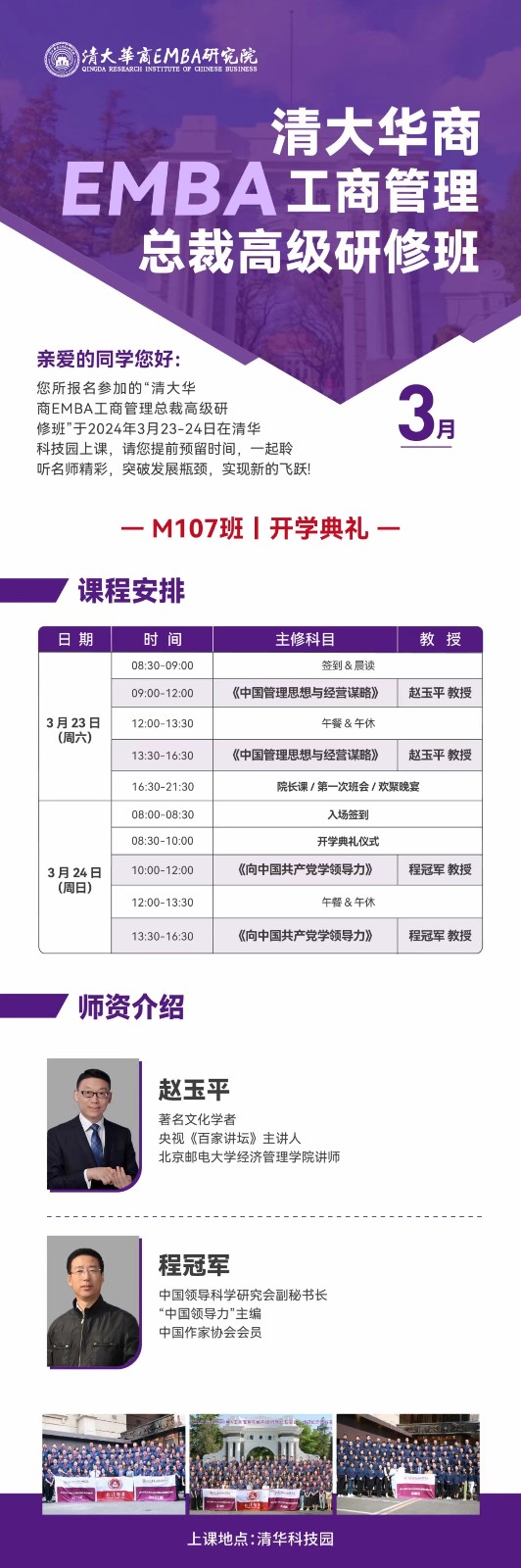 赵玉平 课程大纲 2024年报名常见问题解答