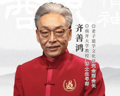 齐善鸿论国学适合什么人学习?