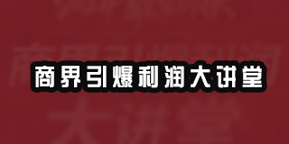 加入商界联合好吗？