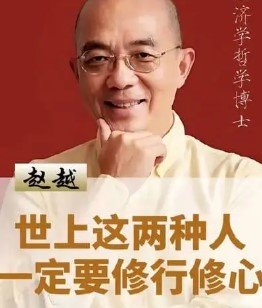 赵越博士的个人课怎么样2024年:赵越博士个人课程探究 —— 西方心理学与东方智慧的完美融合