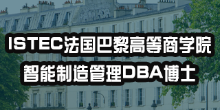 2024年介绍:ISTEC商学院