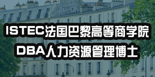 2024年介绍:ISTEC商学院