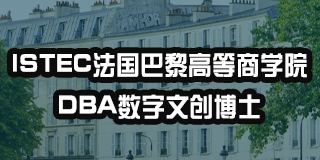 2024年介绍:ISTEC商学院