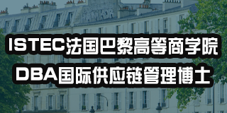 2024年介绍:ISTEC商学院