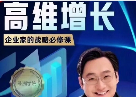 2024年介绍:刘海峰高维战略七个阶段