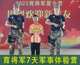 2024年育将军夏令营的报名方式——为孩子的成长之旅做准备