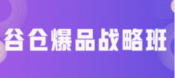 培训机构怎么做爆品?