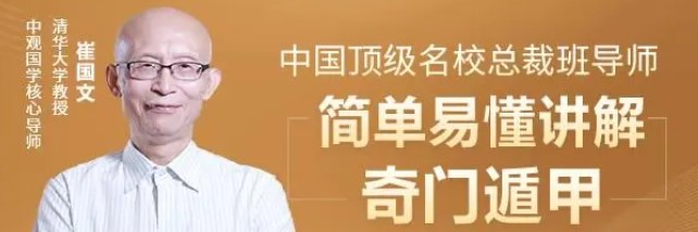 2024年崔国文奇门课程亮点解读(五大亮点)