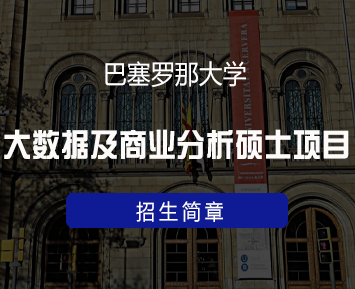 2024年巴塞罗那大学管理硕士课程介绍