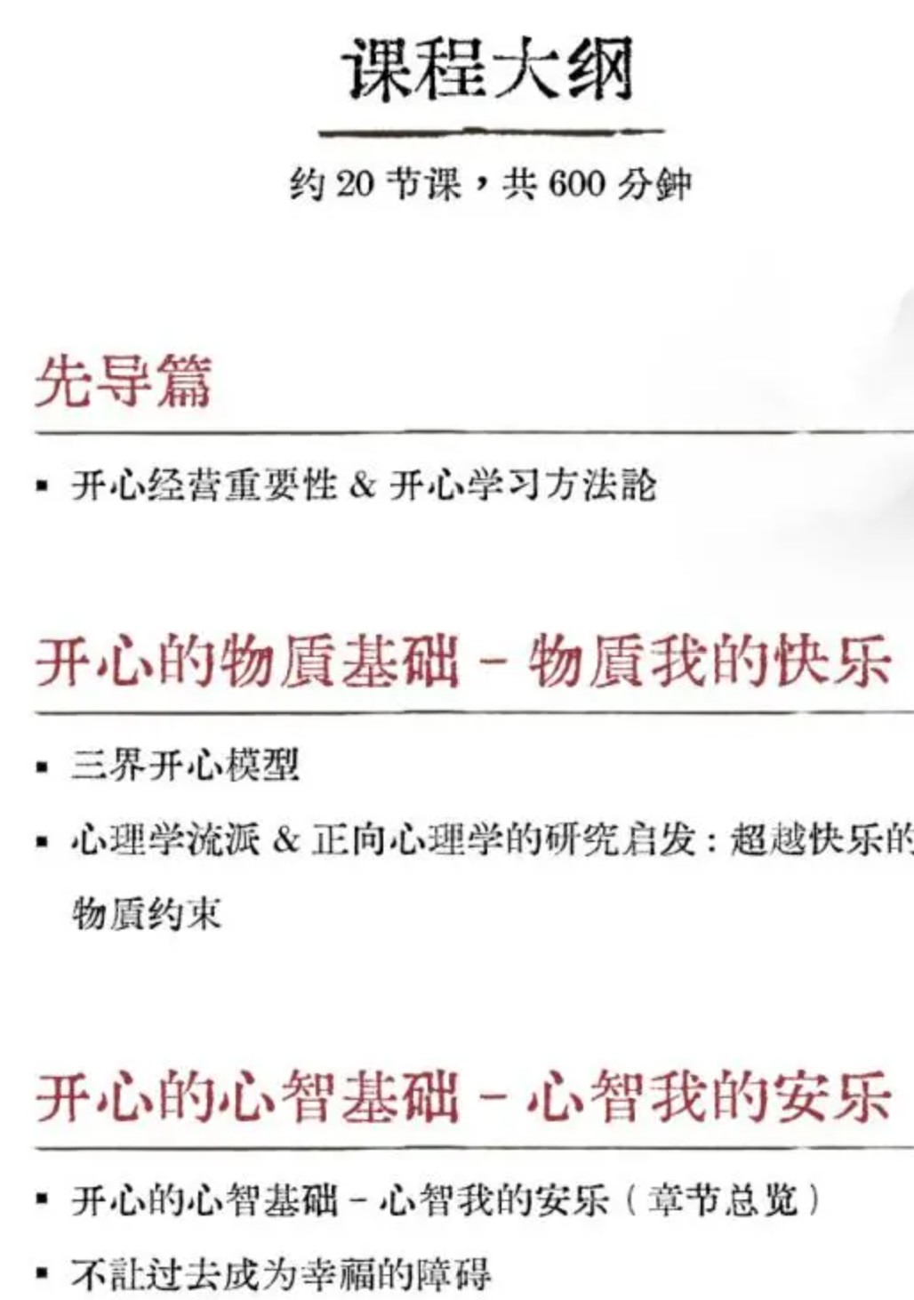 东慧院赵越老师《开心经营》线上课程“十问十答”