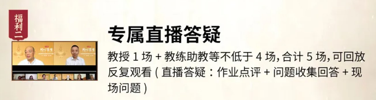 东慧院赵越老师《开心经营》线上课程“十问十答”