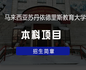 2024年江西财经大学澳洲伍伦贡大学(马来西亚校区)2+2 国际本科项目常见问题解答(五问)