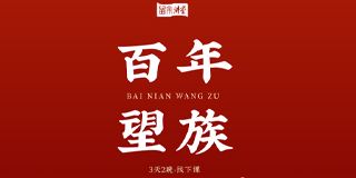 留余讲堂是谁办的？