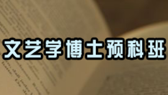 电影文学博士发展方向有哪些?