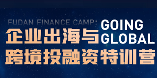 2024年复旦金融汇报名前常见问题解答(五问)
