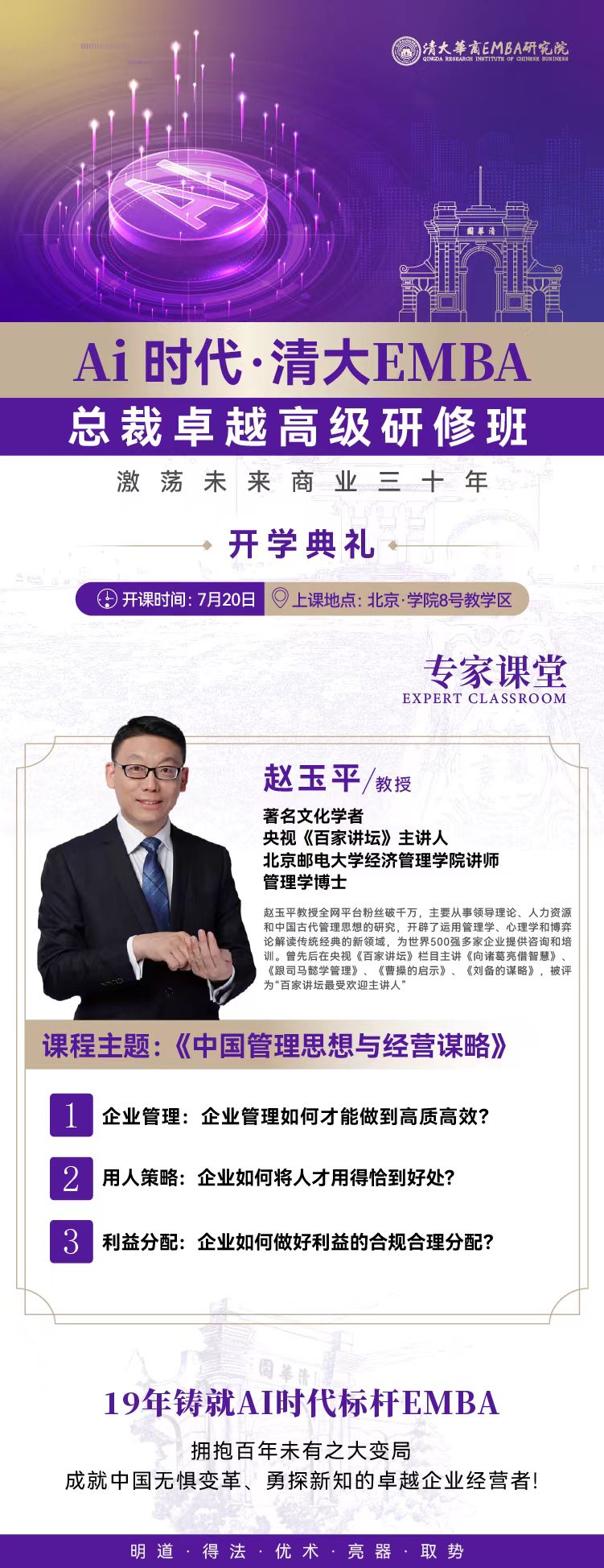 2024年赵玉平领导力课程推荐(三大亮点)