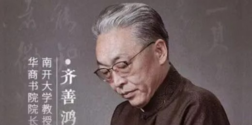 2024年齐善鸿深圳,成都国学课程去哪里学?