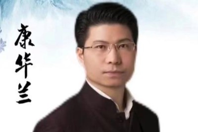 2024年介绍:康华兰北京家文化研究中心