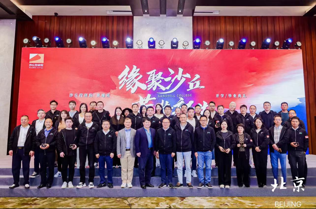 2024年 沙丘投研院投资班课程纪实