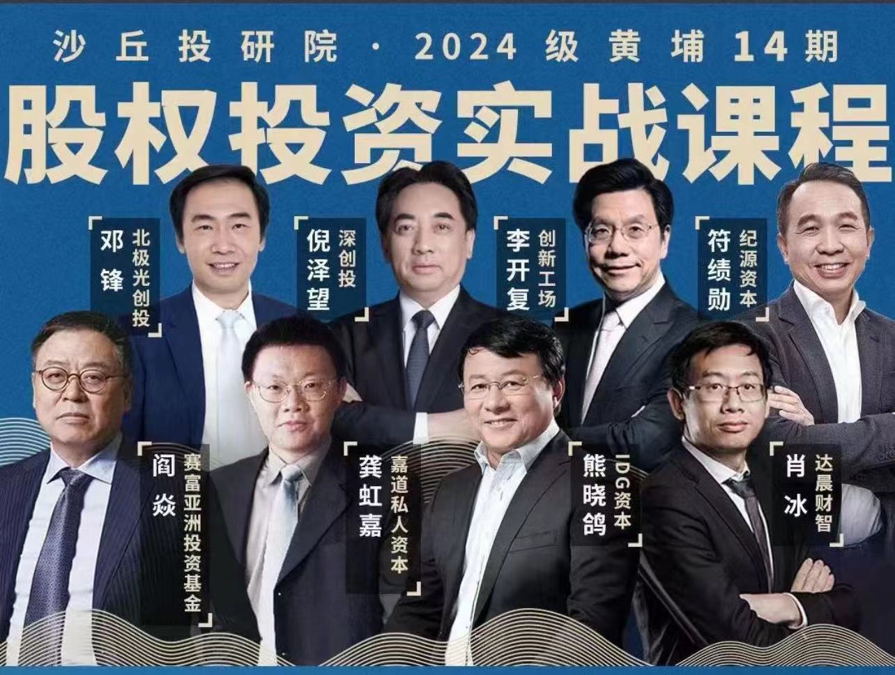 2024年沙丘投研院的黄埔班怎么样?