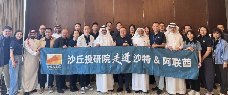 中国企业家出海中东:体验是最宝贵的收获 | 沙丘行 | 沙丘投研院