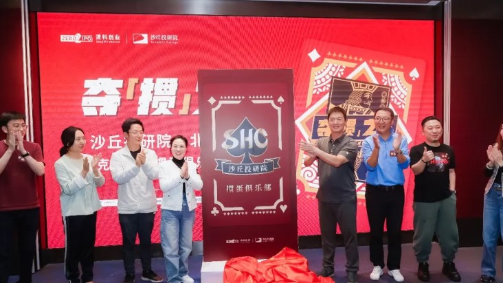 2024沙丘投研院活动:北京校友会首届“夺『掼』之路”扑克大赛纪实