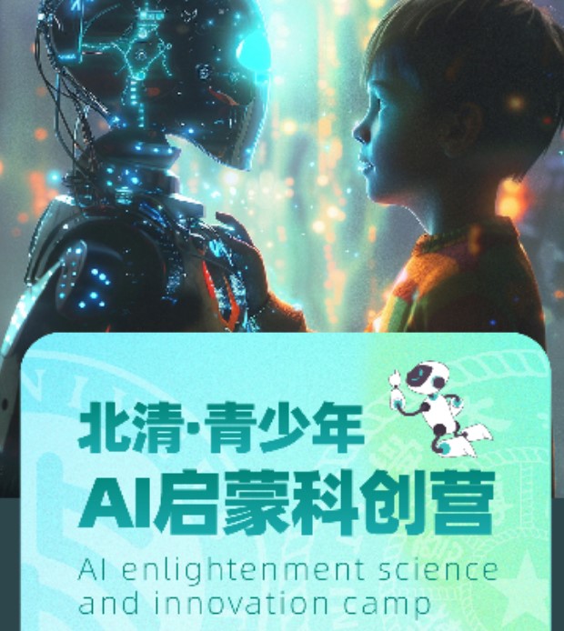 2024青少年硅谷领袖科创营推荐(青少年AI启蒙科创营)