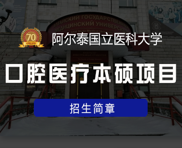 俄罗斯口腔医学费用高吗?