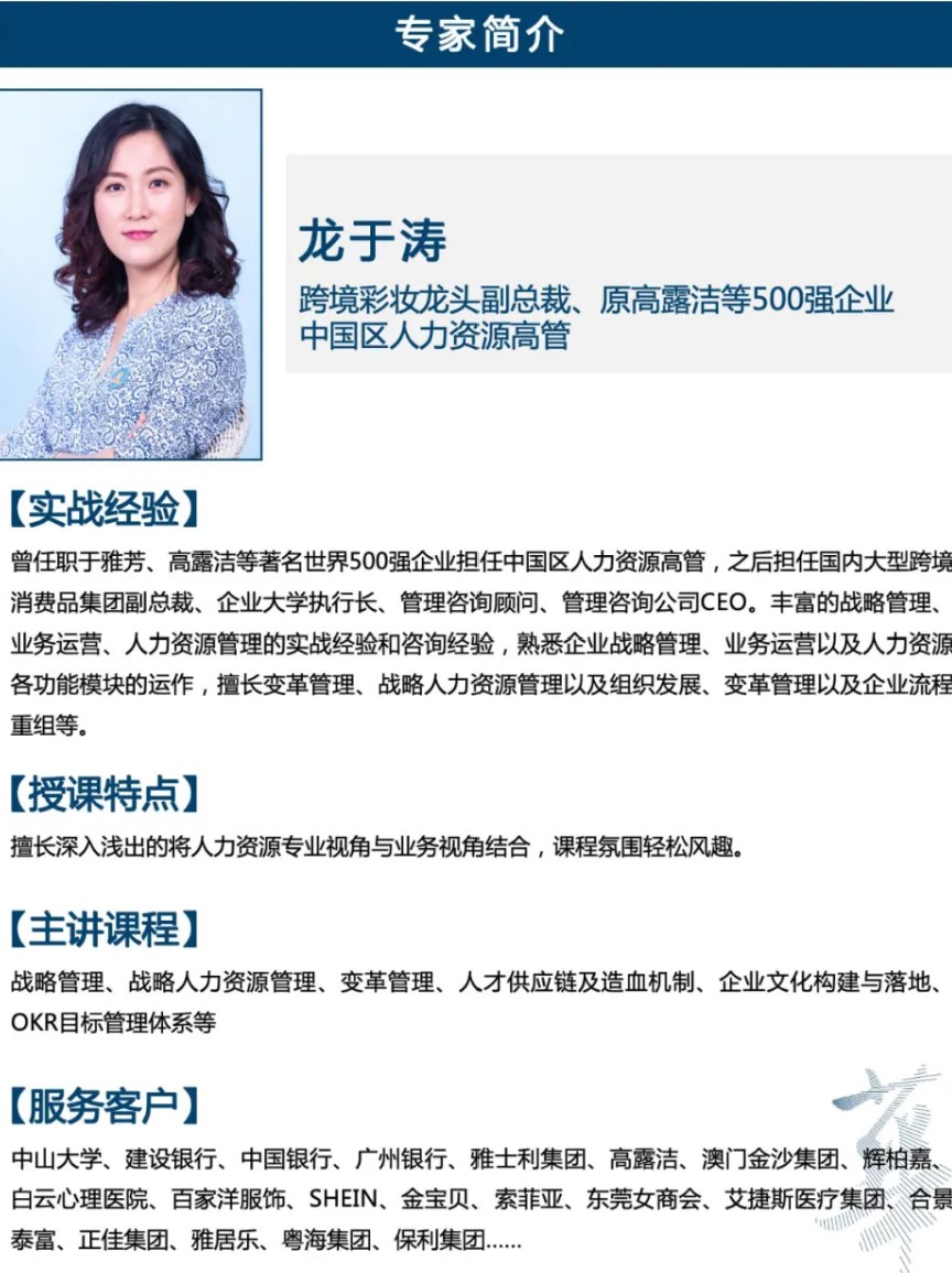 【时代华商课程预告】2024年9月6-7日 龙于涛老师 《组织能力提升:个人能力到组织能力进化》