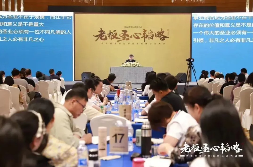 周贵银周礼老师经典系统大课《老板圣心韬略》会讲什么精彩内容?