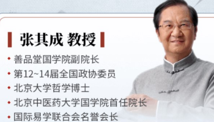张其成的国学思想有哪些?