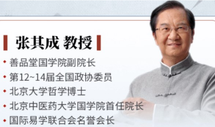 张其成国学班怎么联系?