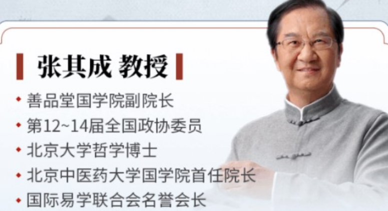 张其成的国学养生内容有哪些?
