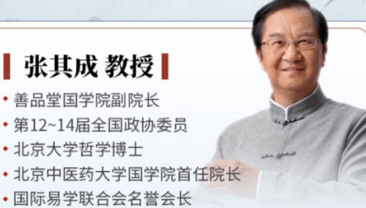 张其成的国学讲座如何参加?