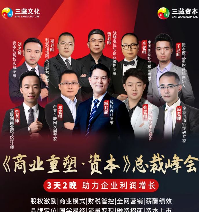 臧其超培训地点揭秘:三藏文化创富培训