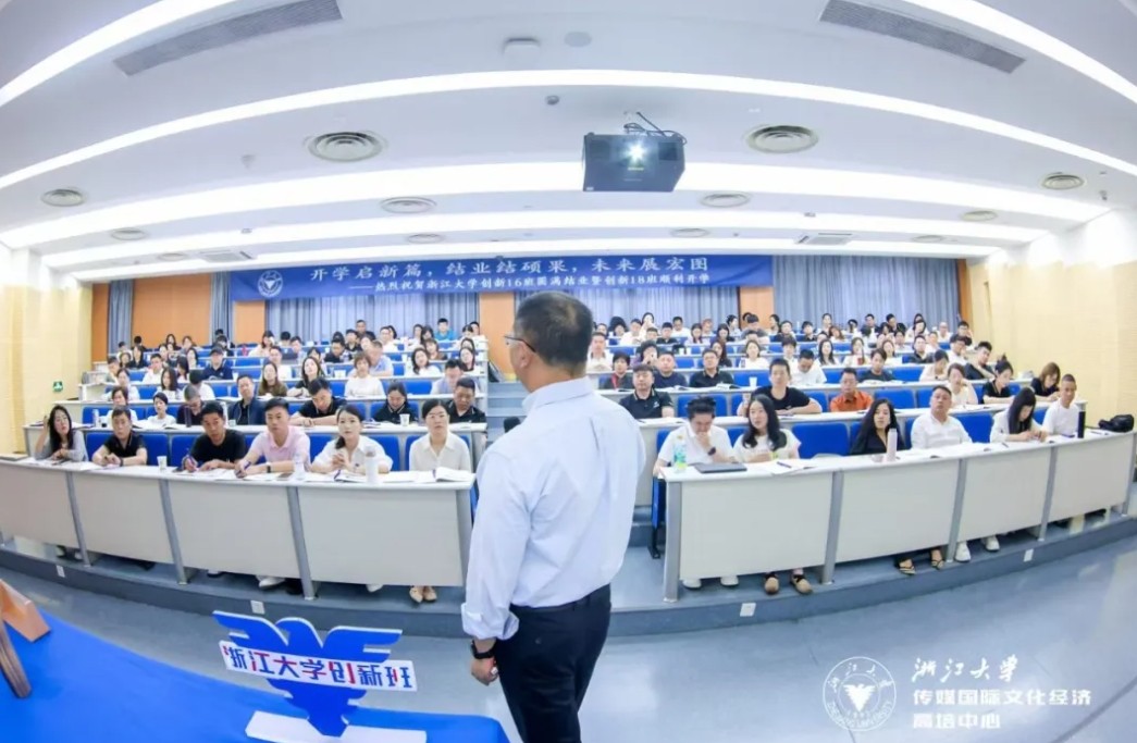 启迪智慧,激发创新 — 浙商企业家高级研修班课程回顾